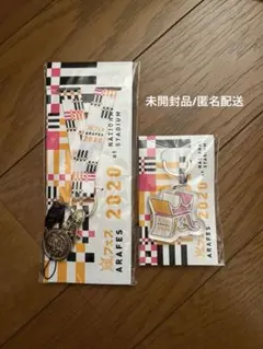 アラフェス グッズ