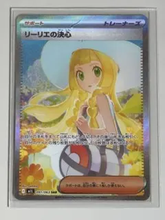 リーリエの決心 SAR メガブレイブ ポケモンカード