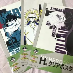 新品未開封＊ヒロアカ　一番くじ　H賞クリアポスター3枚セット