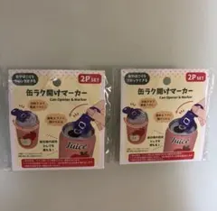 缶ラク開けマーカー 2Pセット　オレンジ　ブルーのサムネイル