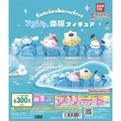 つるりん南極フィギュア 4体 コンプリートセット 4体繋がる！