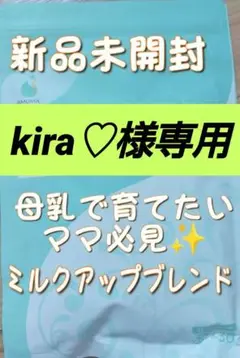 Milk Up Blend 母乳育児サポート