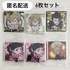 呪術廻戦 にふぉるめーしょん シール 羂索 レジィ 麗美 黄櫨折 6枚セット