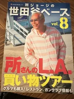 2026年最新】所ジョージの世田谷ベース vol.50の人気アイテム - メルカリ