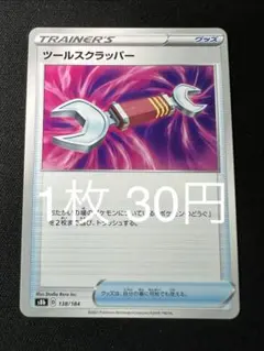 ポケモンカード ツールスクラッパー Dレギュ 【在庫6】のサムネイル