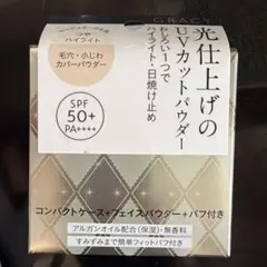 ☆新品未使用☆グレイシィ 光仕上げパウダーUV ベージュオークルのサムネイル