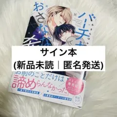 2025年最新】bl サイン本の人気アイテム - メルカリ