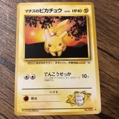 【旧裏】マチスのピカチュウ ジム拡張第1弾「リーダーズスタジアム」Vintage ポケモンカード旧裏 マチスのピカチュウ ジム拡張 リーダーズ