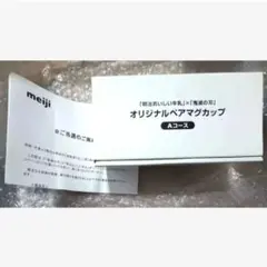 鬼滅の刃 明治おいしい牛乳 マグカップ Aコース 懸賞 当選 煉獄 炭治郎