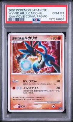 2026年最新】波動の勇者ルカリオ psa10の人気アイテム - メルカリ