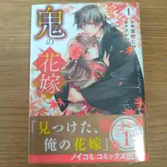 鬼の花嫁 　朗読劇　 クリアファイル 2025年最新】鬼の花嫁クリアファイルの人気アイテム - メルカリ