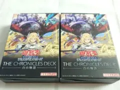 開封済み 遊戯王 THE CHRONICLES DECK白の物語 2個セット - メルカリ
