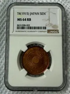 ER 8787 様専用 竜1銭銅貨 明治21年 PCGS MS64RD - メルカリ