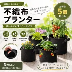 不織布プランター 3ガロン5個セット ブラック取手付 ガーデニング通気性 排水性のサムネイル