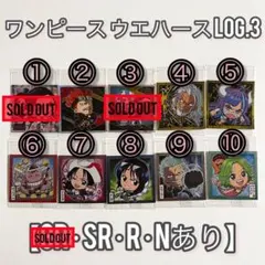 ワンピース♡ウエハース シール Log.3 8枚セット
