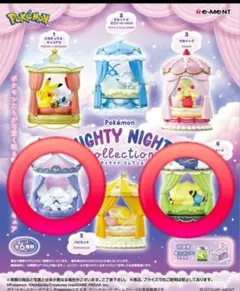 ④⑥メリープ　イッカネズミ ポケモン　リーメント　ナイティナイトコレクション
