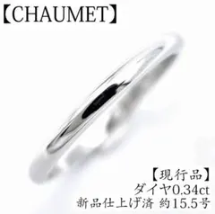 2025年最新】ショーメ chaumet エターナルの人気アイテム - メルカリ