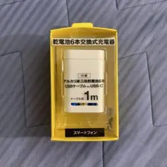 乾電池6本交換式充電器 USB-C対応 多摩電子工業のサムネイル