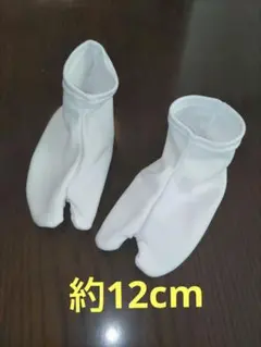 足袋 約12cm　幼児用　七五三
