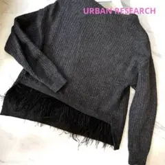 美品　アーバンリサーチ　フェザー ウール　リブニットニット　セーター