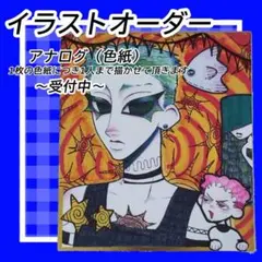 2026年最新】アナログイラストオーダーの人気アイテム - メルカリ