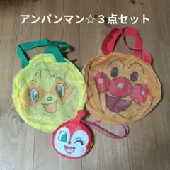 アンパンマン メッシュバッグ ポーチ 3点セットのサムネイル