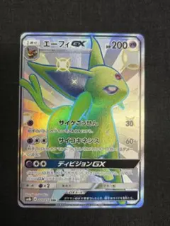 エーフィGX SSR SM8b GXウルトラシャイニー 220/150 - メルカリ