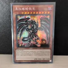 遊戯王】韓国版 レッドアイズダークネスメタルドラゴン - メルカリ