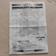 越*屋様 【引き取り限定】イナバ物置 NEXTA NXN-29S型 - メルカリ