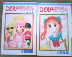 高瀬綾 リリィ＆アールのふしぎなお店 ひよこ時計PiPiPi なかよし
