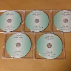 清水義久【気功教室】第4回 - メルカリ