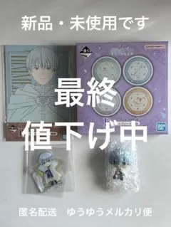 一番くじ　葬送のフリーレン　ヒンメル　セット（計４品）