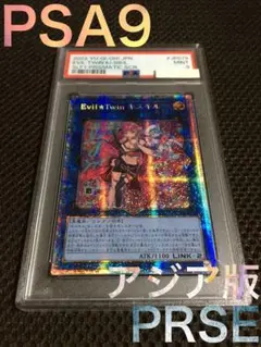 遊戯王　妖竜の禁姫25th 泰亜　英語　アジア版　PSA￼9 【世界初鑑定品】 遊戯王 妖竜の禁姫25th 泰亜 英語 アジア版 PSA￼9 【世界初鑑定