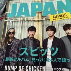 ROCKIN'ON JAPAN 2019年11月号 スピッツ