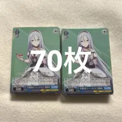 プロセカ 宵崎奏 ヴァイス 70枚セット