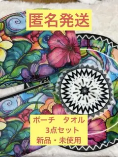 コリーンウィルコックス ポーチ タオルセットのサムネイル