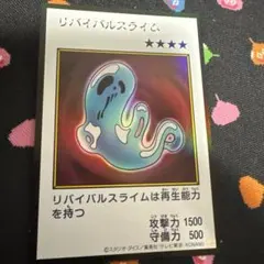 遊戯王 リバイバルスライム カラー版ウルトラ