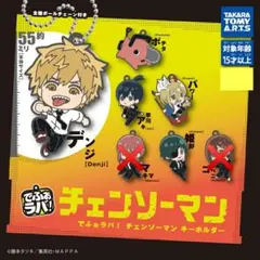 でふぉラバ！ チェンソーマン キーホルダー ガチャ 5点セット