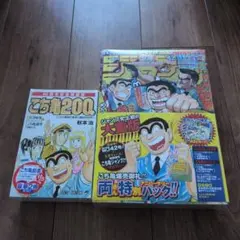 2026年最新】少年ジャンプこち亀最終回の人気アイテム - メルカリ