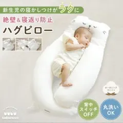 bebenuvo ハグピローのサムネイル