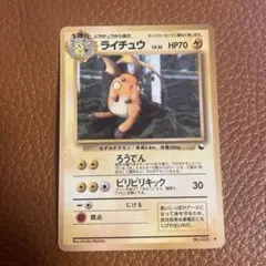 ライチュウ ◆ 拡張シート第2弾(赤版)