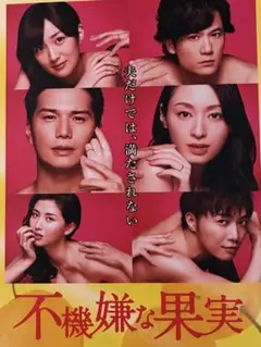 不機嫌な果実 DVDBOX
