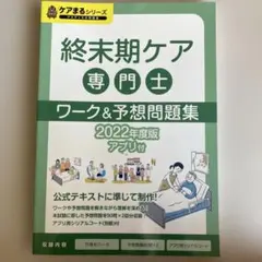 2026年最新】終末期ケア専門士の人気アイテム - メルカリ