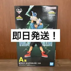 一番くじ 僕のヒーローアカデミア 開催文化祭!! A賞 緑谷出久