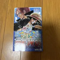 ONE PIECE FILM RED 漫画版 特典