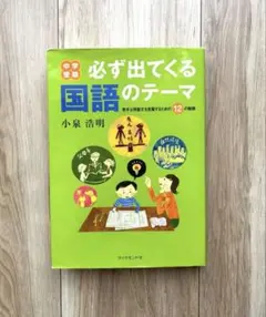 2026年最新】中学受験 必ず出てくる国語のテーマの人気アイテム - メルカリ