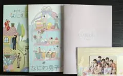 なにわ男子 会報 #4 #8 ダイアリー カレンダー