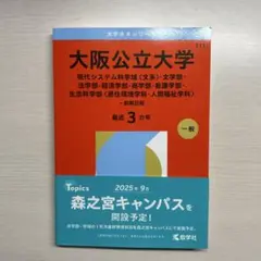 2026年最新】大阪大学 赤本の人気アイテム - メルカリ