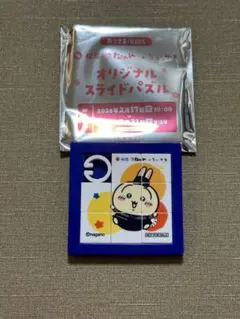 松屋ちいかわコラボ　オリジナルスライドパズル　うさぎ
