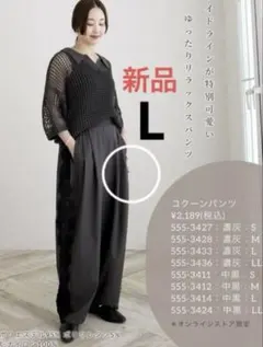 新品　しまむら　陽　ilsolore コクーン　パンツ　黒　Lのサムネイル